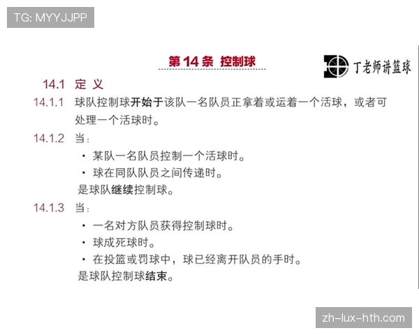 假摔判罚的裁判认定与处罚标准说明